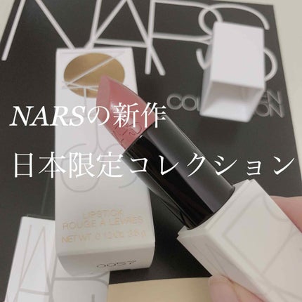 リップスティック 00001 ピンクローズ/NARS/口紅を使ったクチコミ(1枚目)