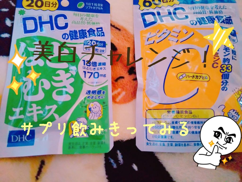 DHC はとむぎエキス/DHC/健康サプリメントを使ったクチコミ(1枚目)