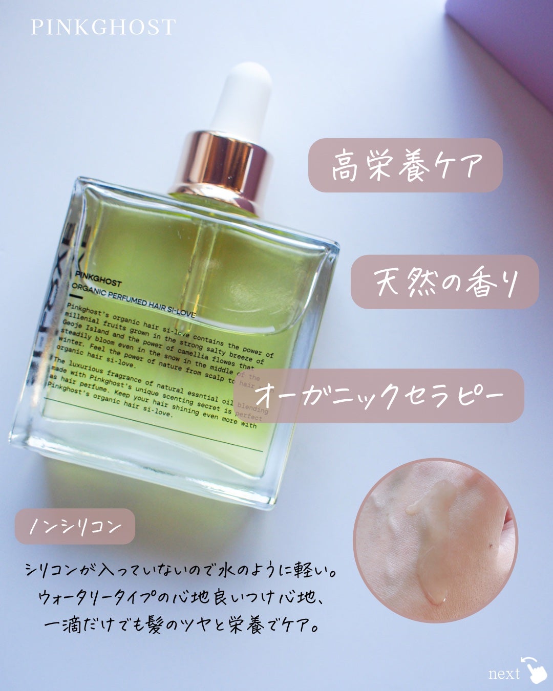 オーガニックヘアシロップ/PINKGHOST/ヘアオイルを使ったクチコミ(3枚目)