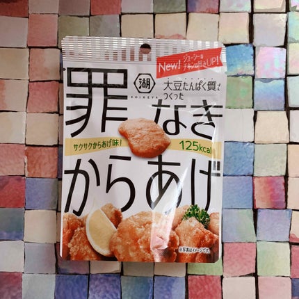 罪なきからあげ/泉湖食品/食品を使ったクチコミ(1枚目)