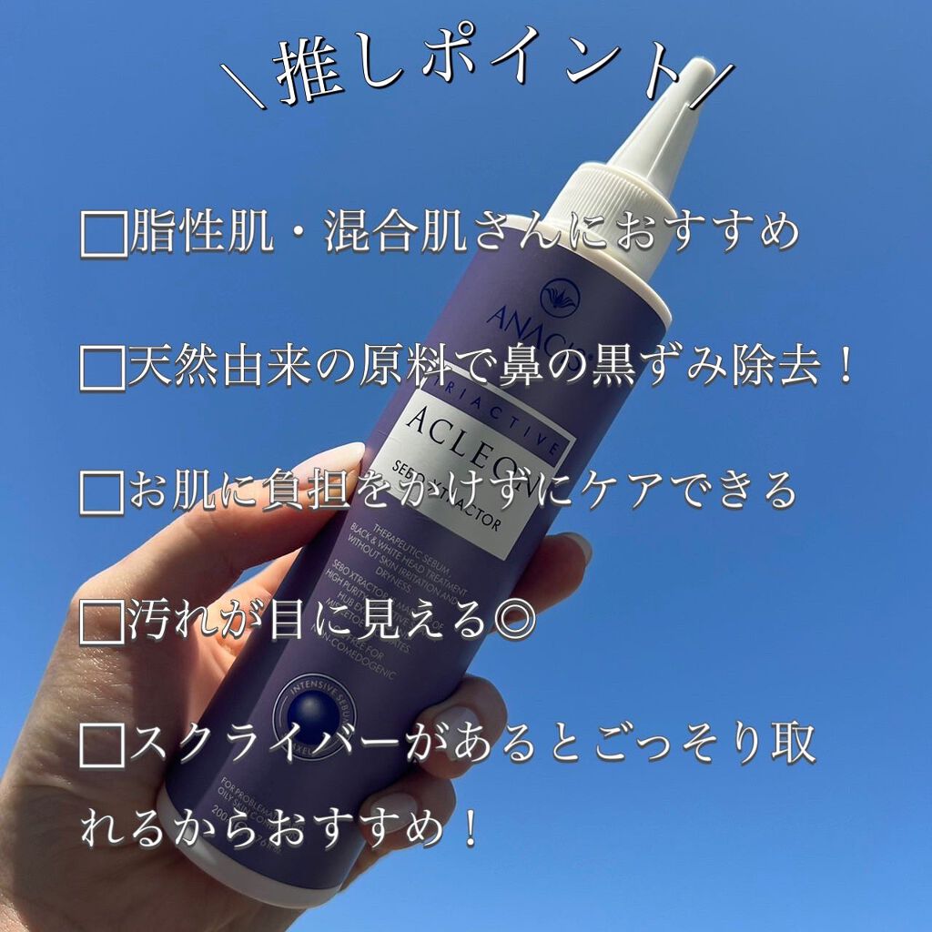 アクレオンセボエクストラクター/ANACIS/その他スキンケアを使ったクチコミ(2枚目)