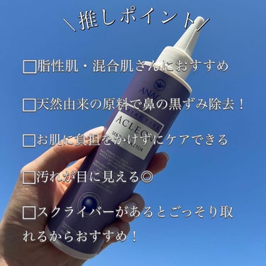 ANACIS アクレオンセボエクストラクターのクチコミ「この毛穴ケアしってる？👃🏻🍓👋🏻✨

【ANACIS】 
アクレオンセボエクストラクター

や.....」（2枚目）