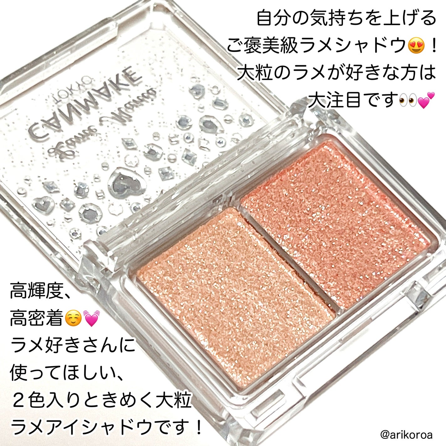 ラメマニア/キャンメイク/アイシャドウを使ったクチコミ(2枚目)