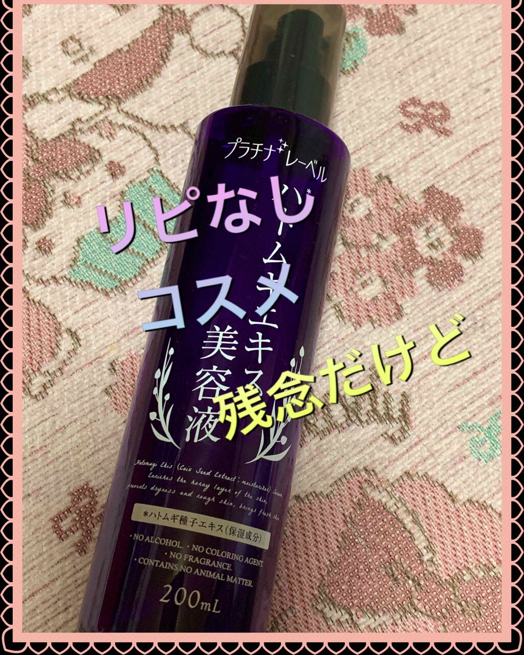 ハトムギ保湿ジェル(ナチュリエ スキンコンディショニングジェル)/ナチュリエ/美容液を使ったクチコミ（1枚目）