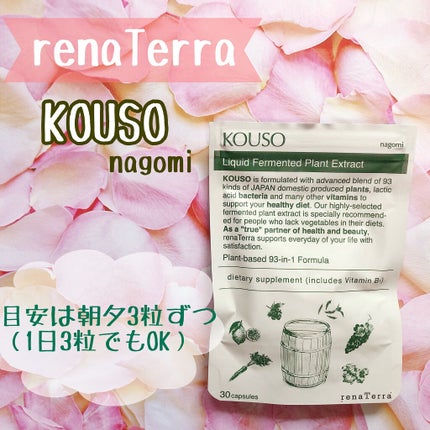 nagomi KOUSO 30粒/renaTerra/健康サプリメントを使ったクチコミ(1枚目)