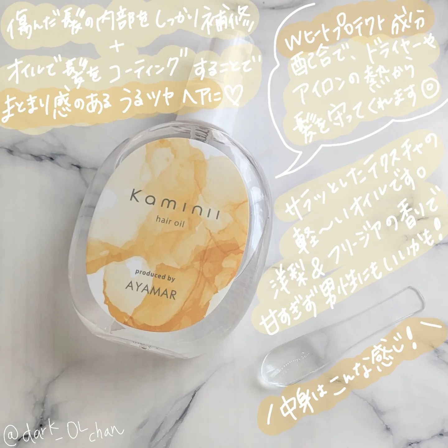 Kaminii ヘアオイル 洗い流さないトリートメント パーフェクトリッチヘアオイル/Kaminii/ヘアオイルを使ったクチコミ（2枚目）