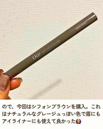 シルキーリキッドアイライナーWP/D-UP/リキッドアイライナーを使ったクチコミ(3枚目)