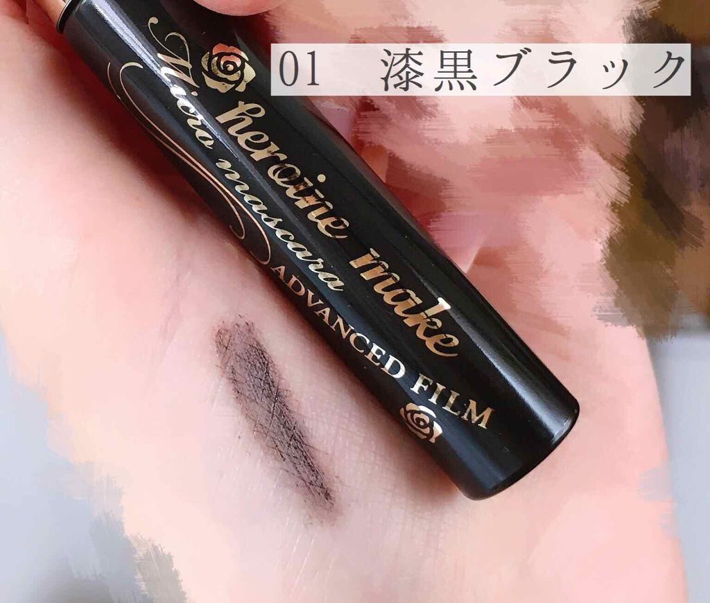 マイクロマスカラ アドバンストフィルム/ヒロインメイク/マスカラを使ったクチコミ(3枚目)