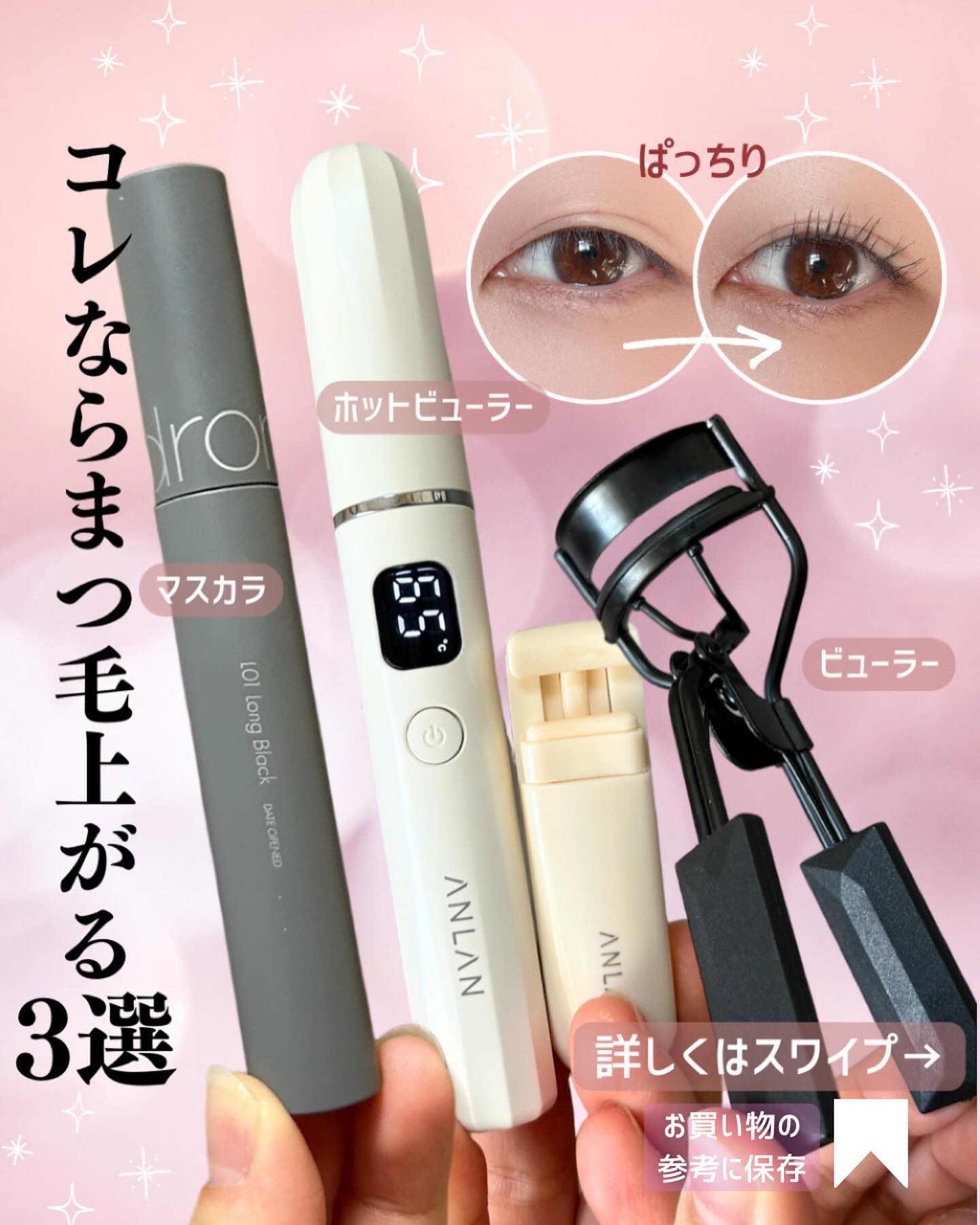 両用ホットビューラー/ANLAN/ホットビューラーを使ったクチコミ（1枚目）