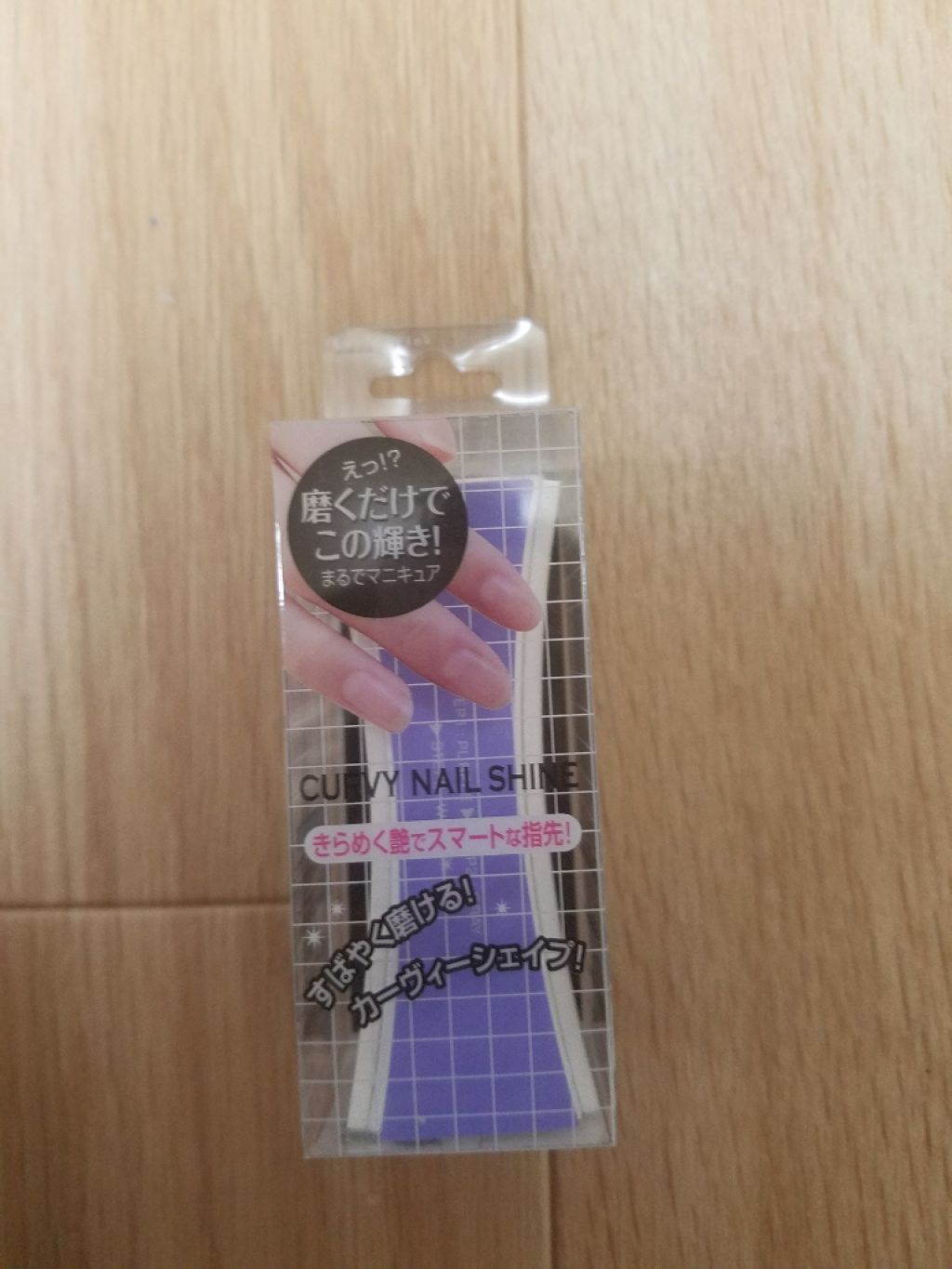 カーヴィーネイルシャイン/ビューティーワールド/ネイル用品を使ったクチコミ(2枚目)