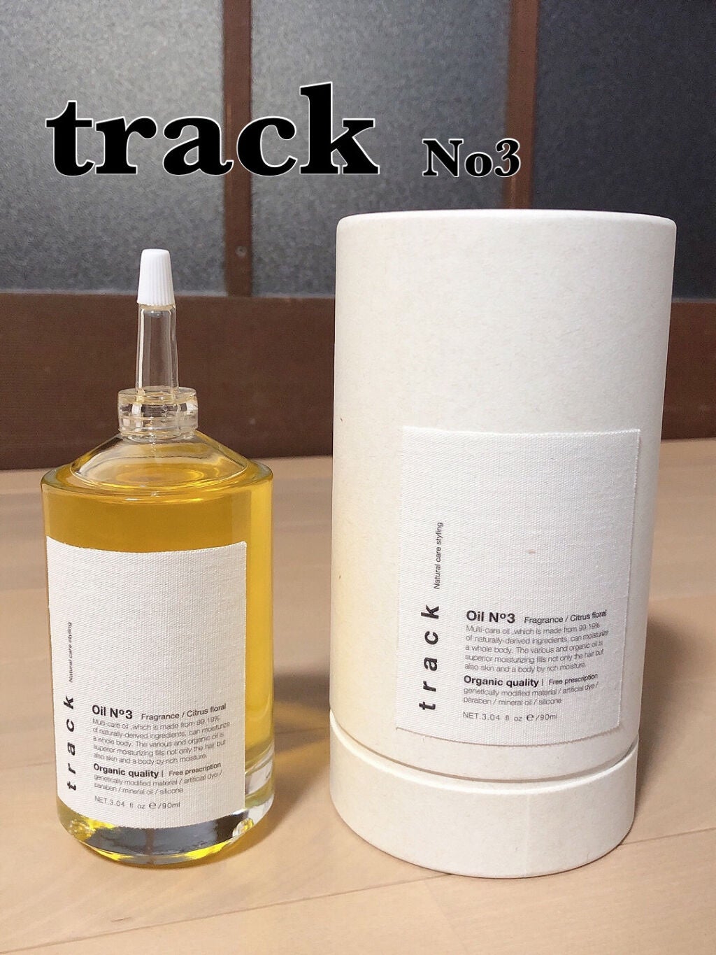 トラック オイル/track/ヘアオイルを使ったクチコミ(1枚目)