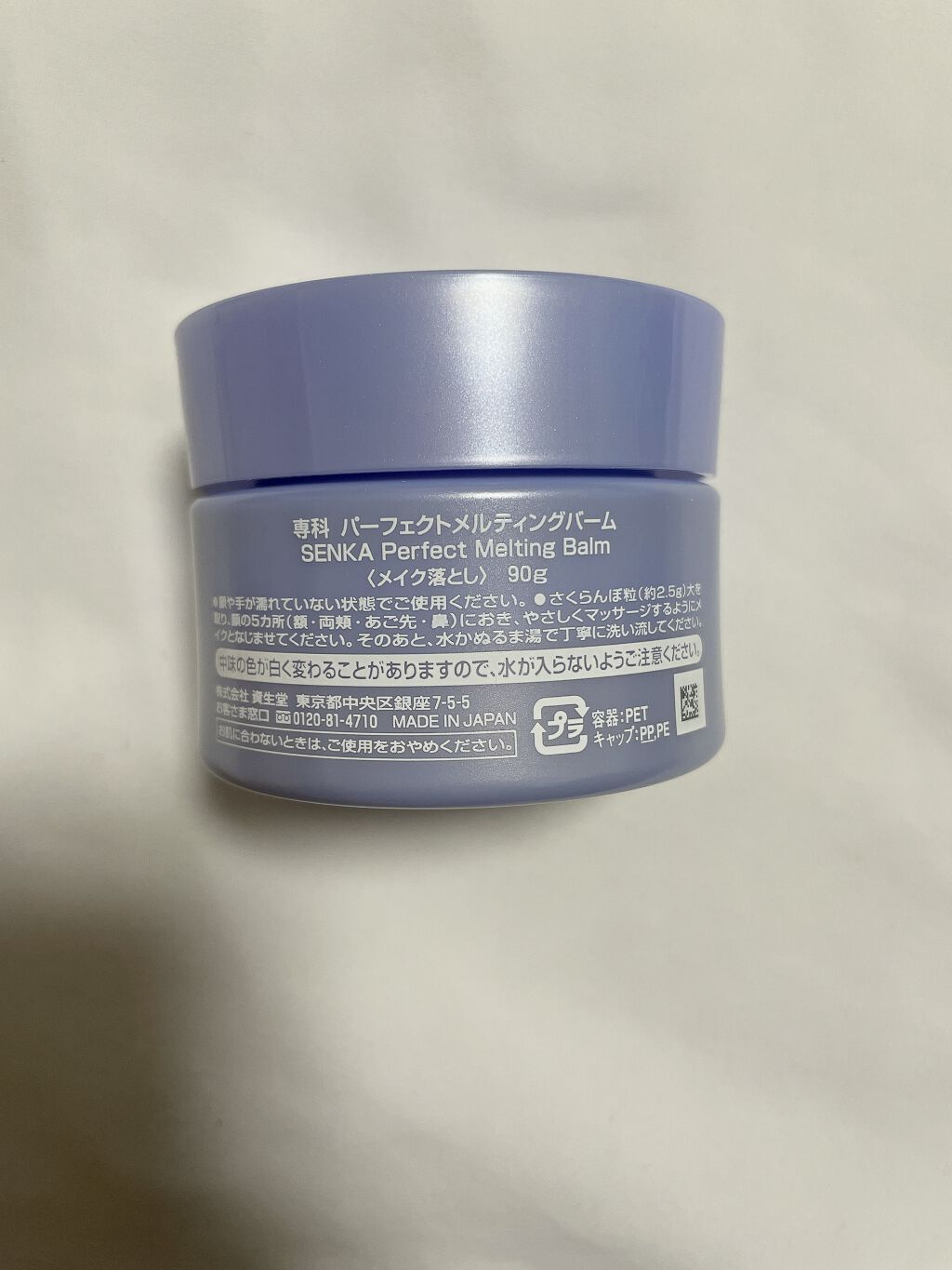 パーフェクトメルティングバーム/SENKA(専科)/クレンジングバームを使ったクチコミ(8枚目)