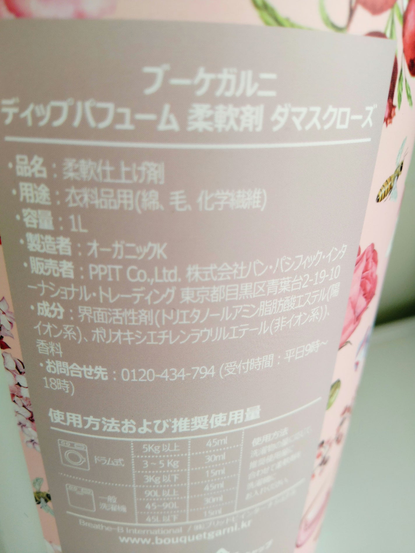 ハナカイドウ on LIPS 「ドンキで見つけた柔軟剤🌟ブーケガルニディップパフューム柔軟剤ダ..」(3枚目)