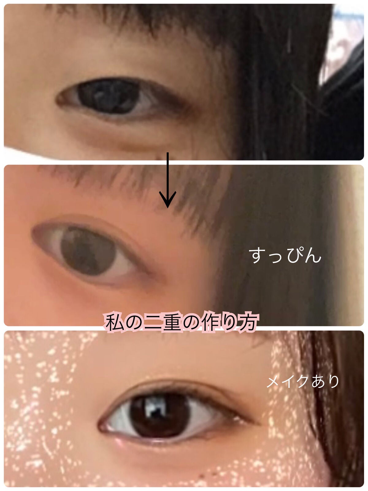 のびーるアイテープ(絆創膏タイプ、レギュラー)/DAISO/二重まぶた用アイテムを使ったクチコミ(1枚目)