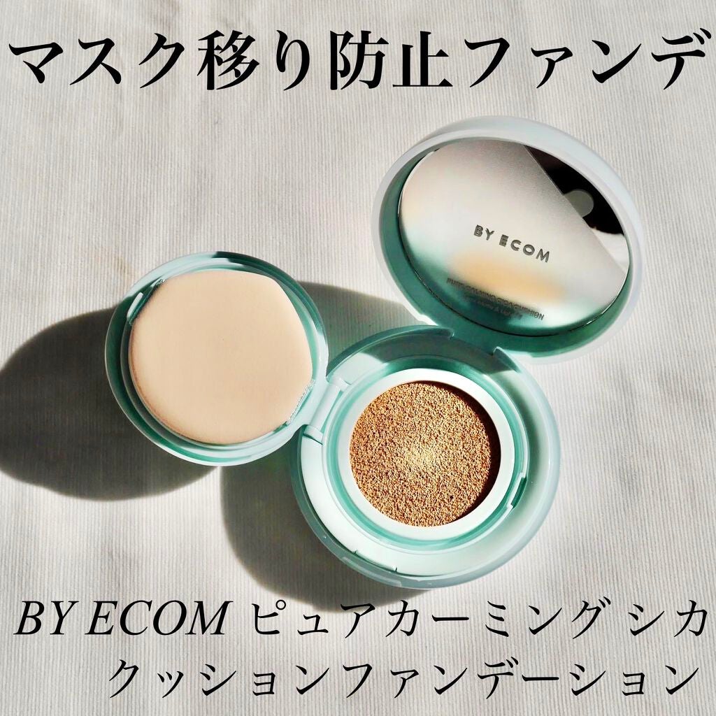 ピュアカーミングシカ クッションファンデーション/BY ECOM/クッションファンデーションを使ったクチコミ(1枚目)