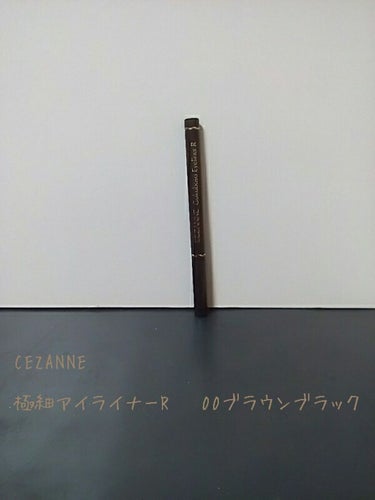 極細 アイライナーR/CEZANNE/リキッドアイライナーを使ったクチコミ（1枚目）