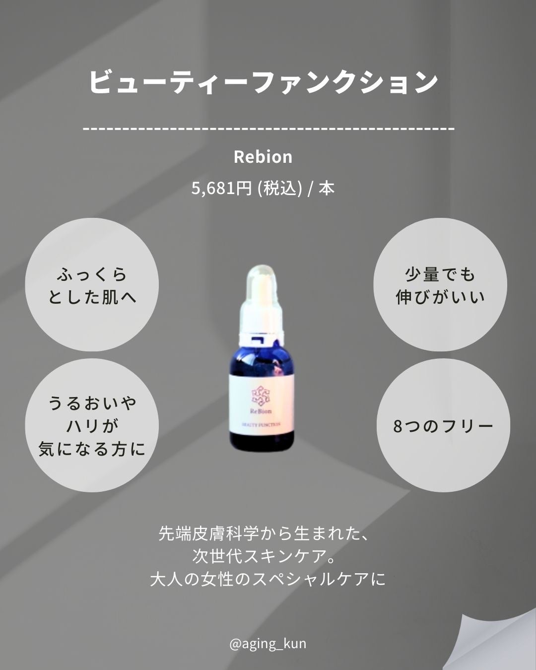 Beauty Function/ReBion/美容液を使ったクチコミ(2枚目)