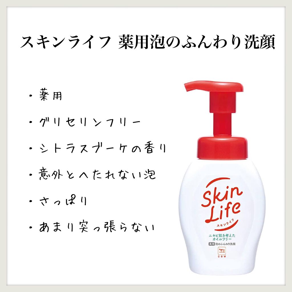 薬用泡のふんわり洗顔/スキンライフ/泡洗顔を使ったクチコミ(1枚目)