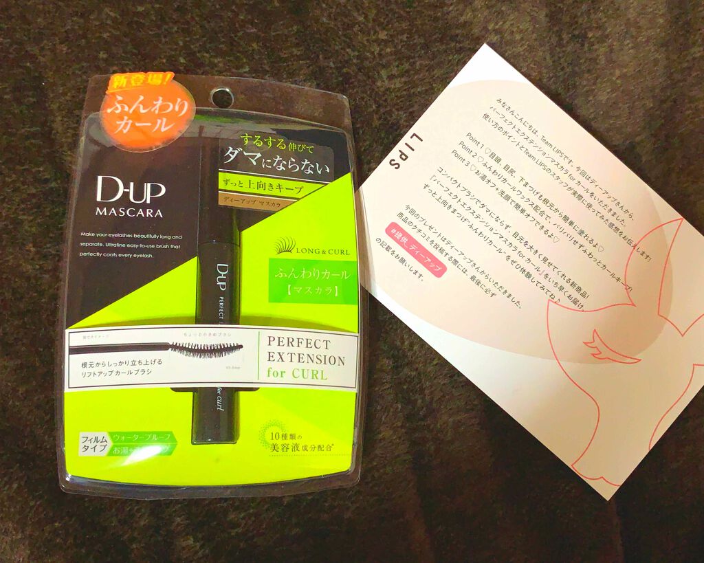 【旧品】パーフェクトエクステンション マスカラ/D-UP/マスカラを使ったクチコミ(1枚目)