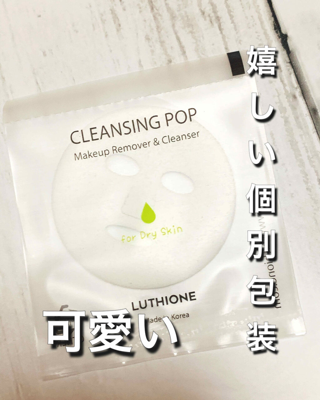 クレンジングポップ敏感肌/ルチオン/クレンジングクリームを使ったクチコミ（2枚目）