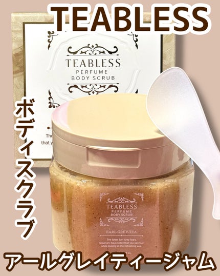 アールグレイティージャム ボディスクラブ/TEABLESS/ボディスクラブを使ったクチコミ(1枚目)