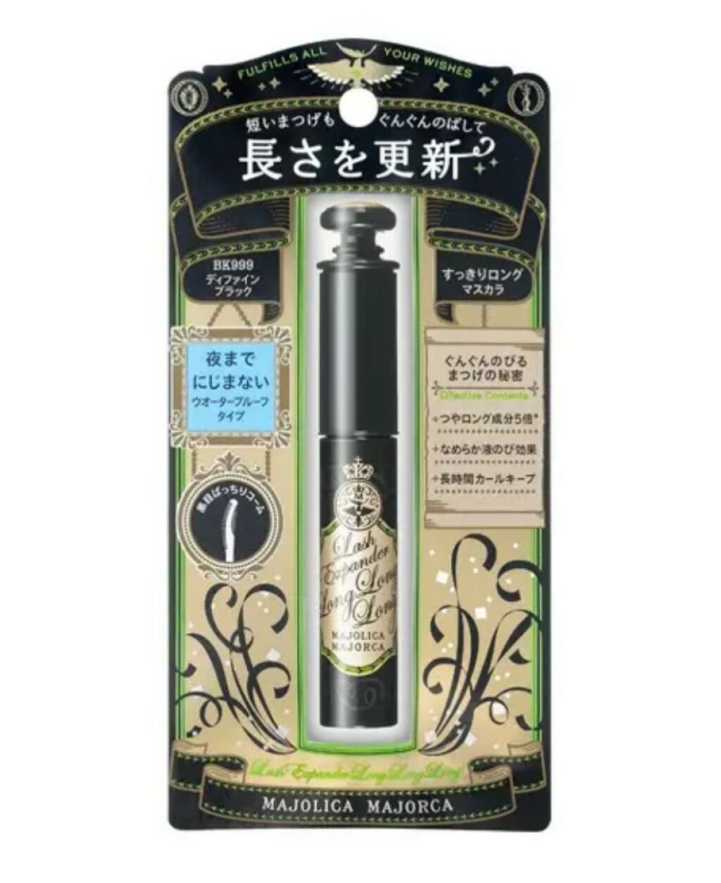 ラッシュエキスパンダー ロングロングロング/MAJOLICA MAJORCA/マスカラを使ったクチコミ(2枚目)