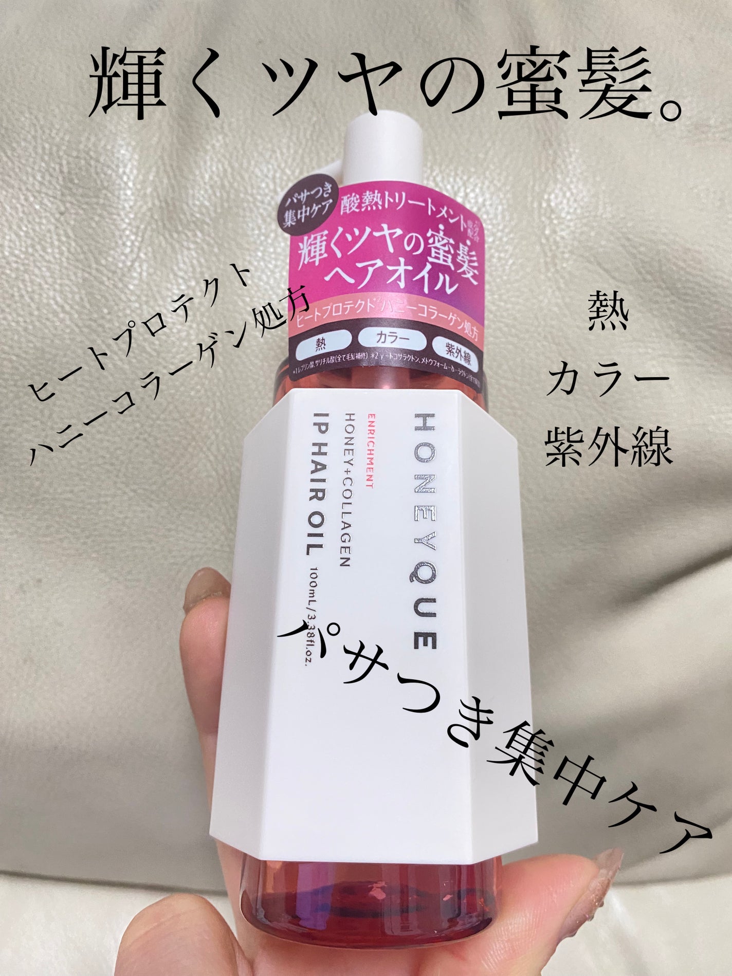 ハニーク エンリッチメント IPヘアオイル/ハニーク/ヘアオイルを使ったクチコミ(1枚目)