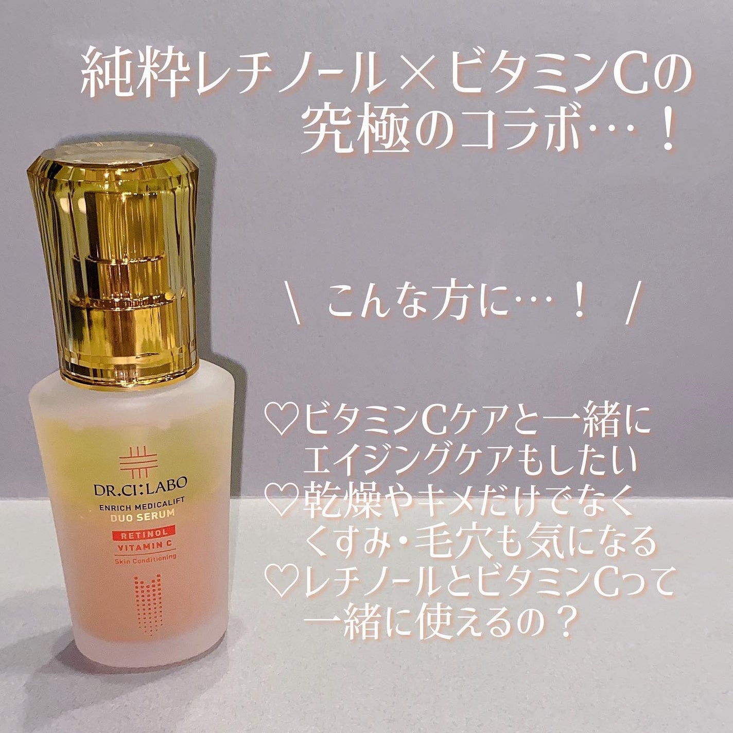 エンリッチ メディカリフト デュオセラム/ドクターシーラボⓇ/美容液を使ったクチコミ(2枚目)