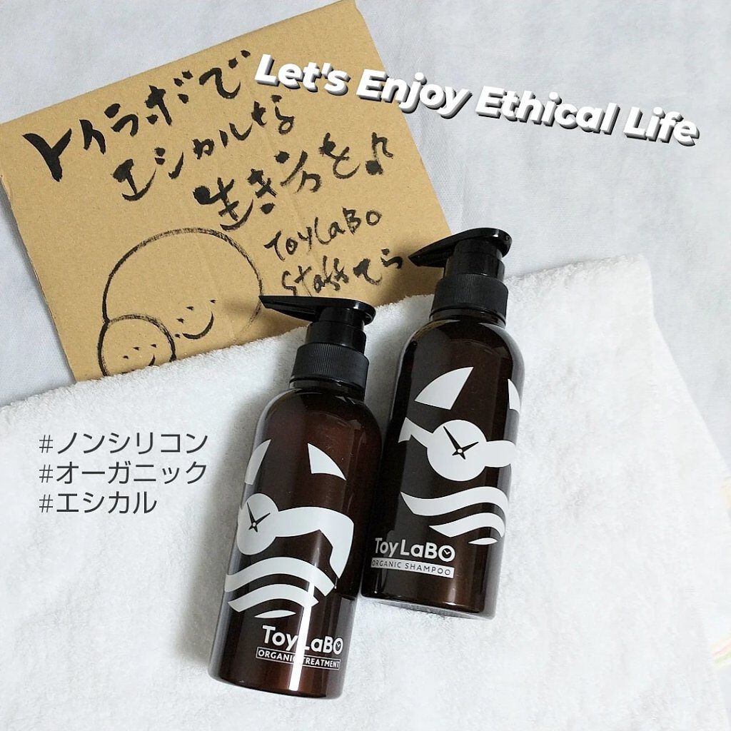 オーガニックシャンプー／オーガニックトリートメント シャンプー/ToyLaBO/市販シャンプーを使ったクチコミ（1枚目）