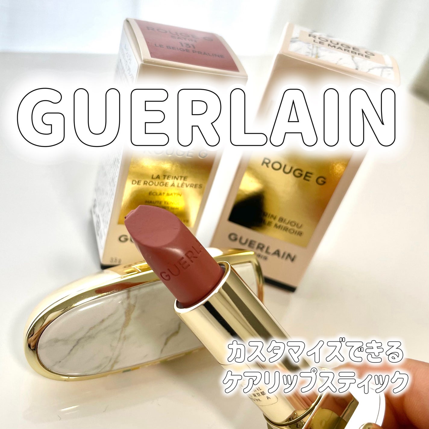 ルージュ ジェ/GUERLAIN/口紅を使ったクチコミ(1枚目)