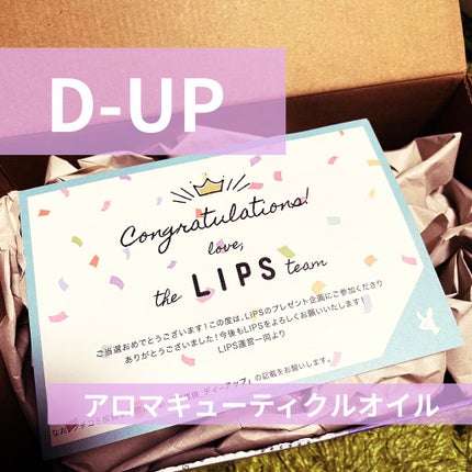 アロマキューティクルオイル/D-UP/ネイルオイル・トリートメントを使ったクチコミ(1枚目)