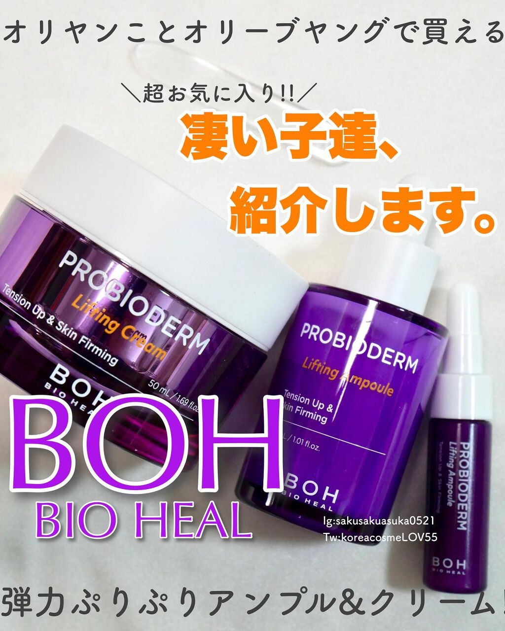 プロバイオダーム リフティング クリーム/BIOHEAL BOH/フェイスクリームを使ったクチコミ(1枚目)