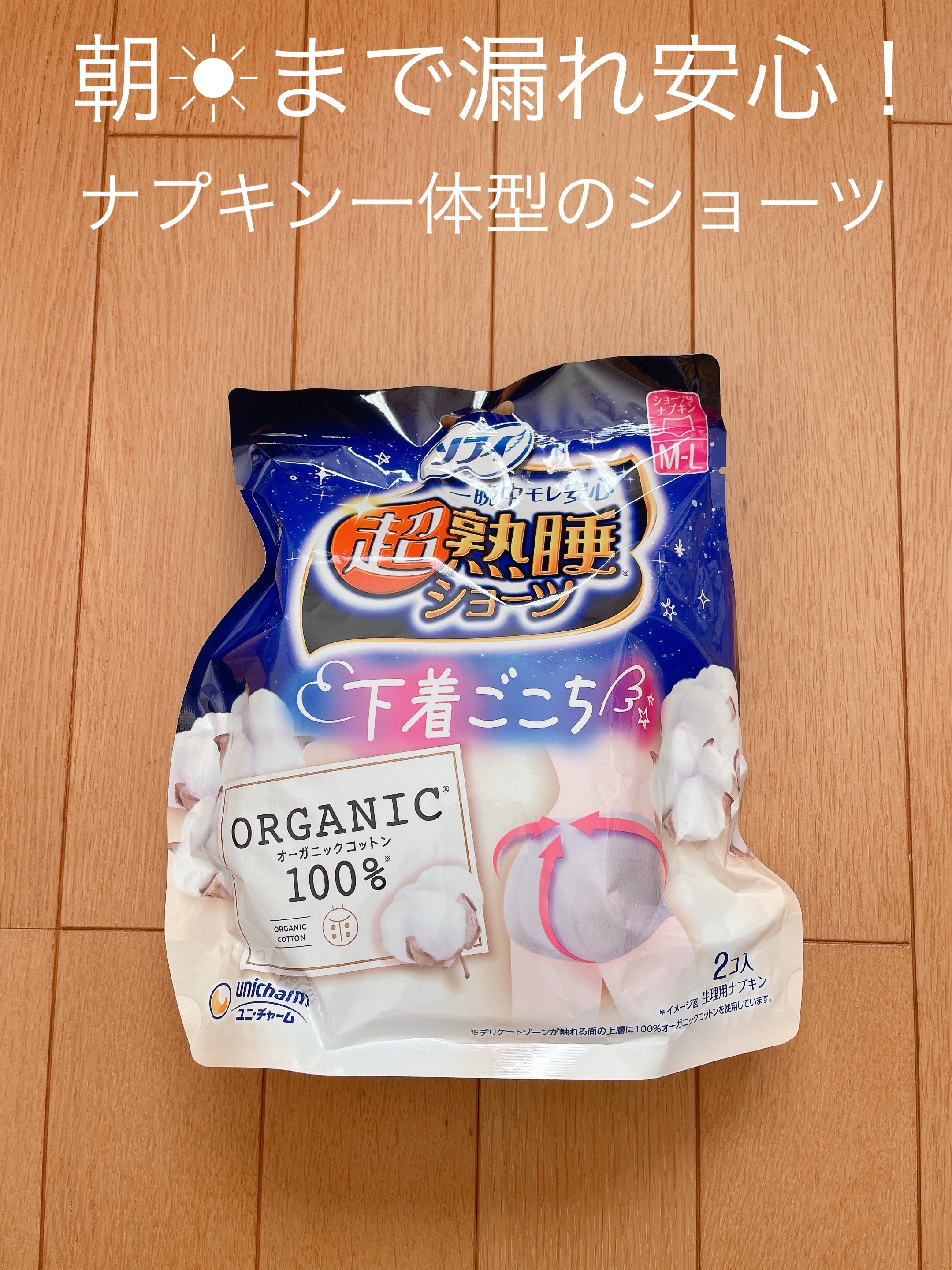 超熟睡®ショーツ S-M 5枚/ソフィ/ナプキンを使ったクチコミ（1枚目）