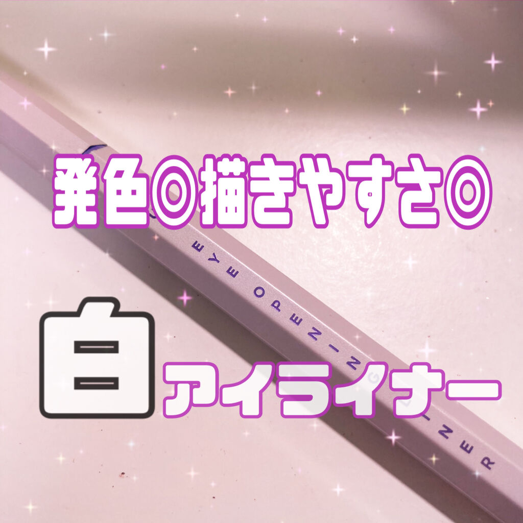 EYE OPENING LINER/UZU BY FLOWFUSHI/リキッドアイライナーを使ったクチコミ（1枚目）