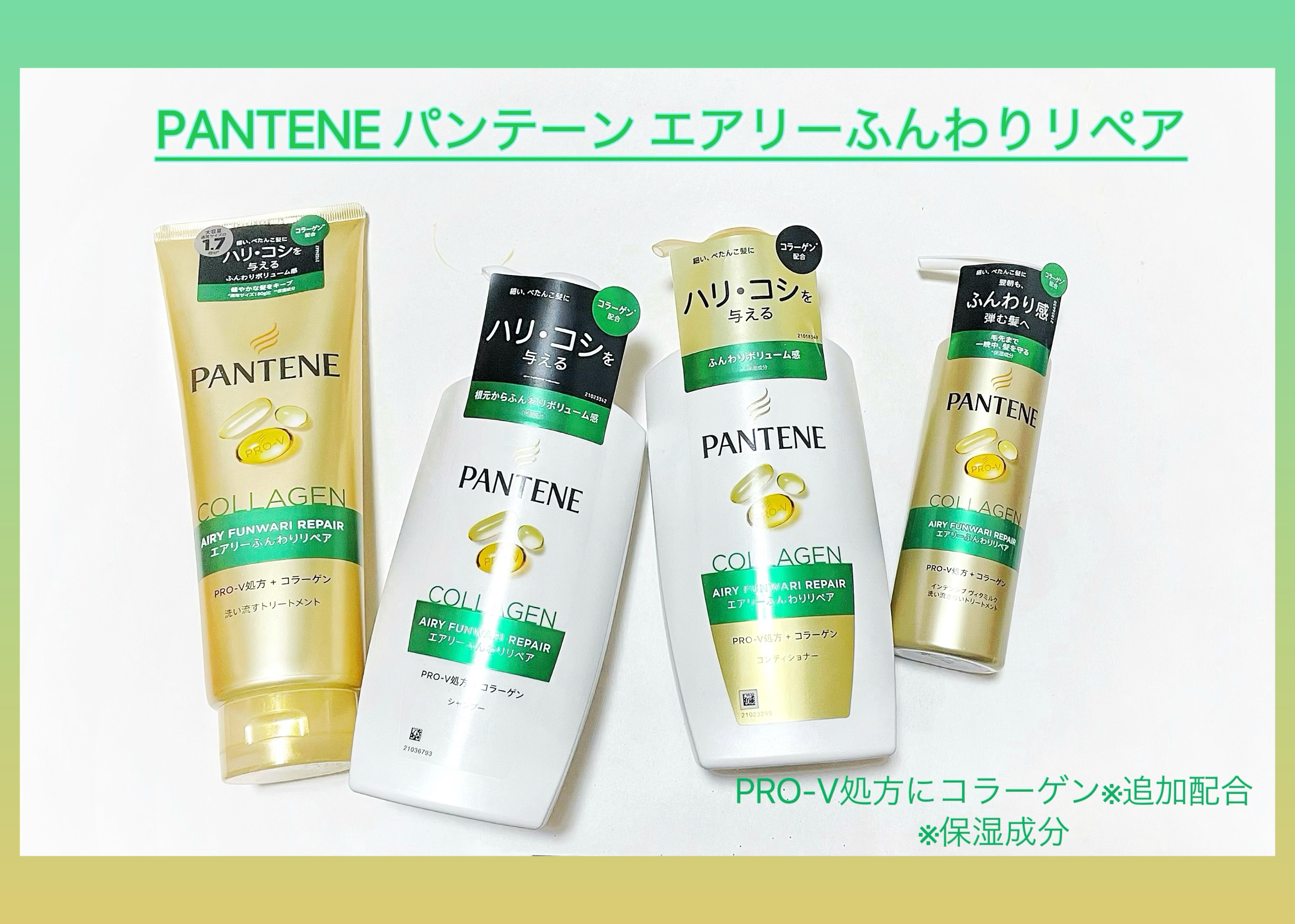 エアリーふんわりリペア シャンプー/コンディショナー/パンテーン/市販シャンプーを使ったクチコミ（1枚目）