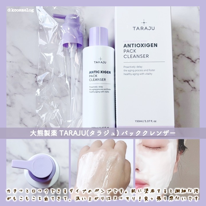 大熊製薬の洗顔料 抗酸化クレンザー＆ANTIOXIGEN パッククレンザーを