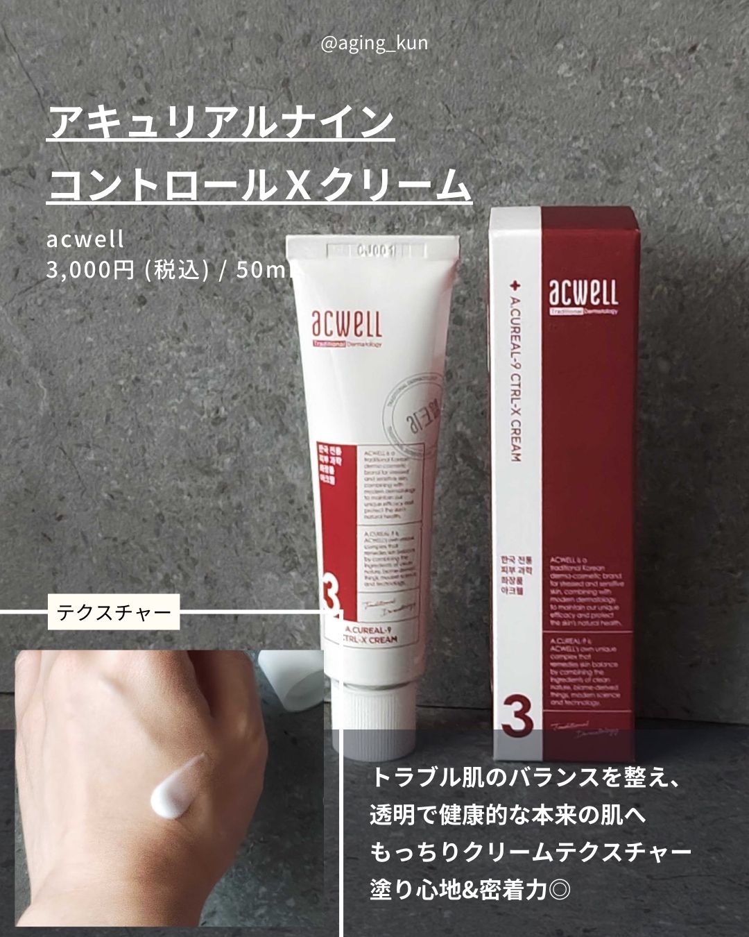 リアルアクアバランシングクリーム /ACWELL/フェイスクリームを使ったクチコミ（2枚目）