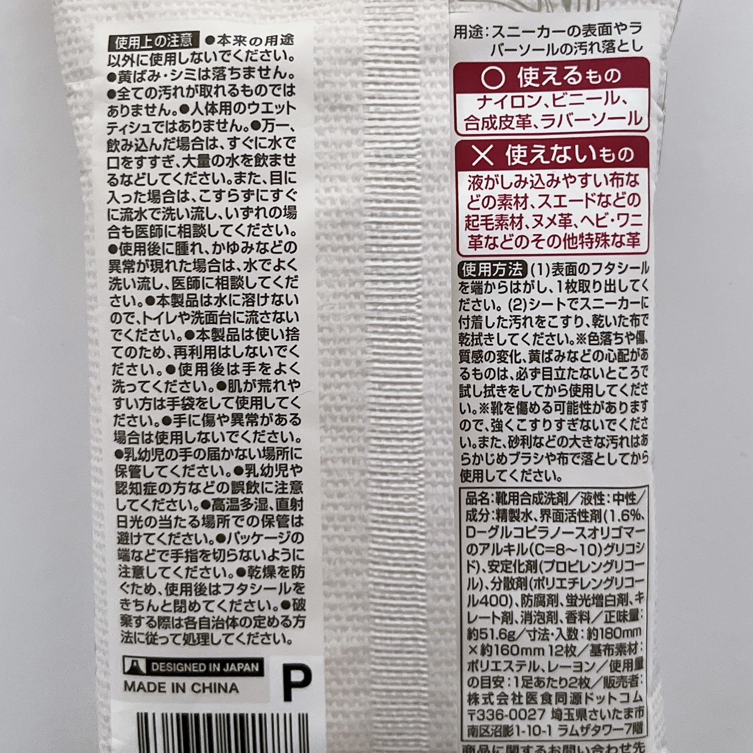 スニーカークリーナシート/ドン・キホーテ/その他ランドリー用品を使ったクチコミ（2枚目）