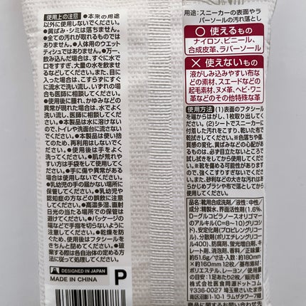 スニーカークリーナシート/ドン・キホーテ/その他ランドリー用品を使ったクチコミ(2枚目)