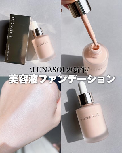 ルナソル カラーオイル セラム/LUNASOL/リキッドファンデーションを使ったクチコミ(1枚目)