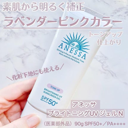 ブライトニングUV ジェル N/アネッサ/化粧下地を使ったクチコミ(1枚目)