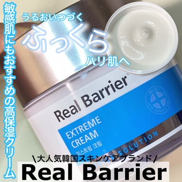 エクストリームクリーム/Real Barrier/フェイスクリームを使ったクチコミ（1枚目）