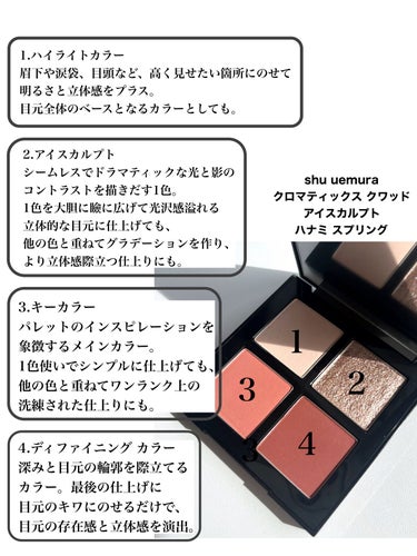 クロマティックス クワッド/shu uemura/アイシャドウパレットを使ったクチコミ（2枚目）