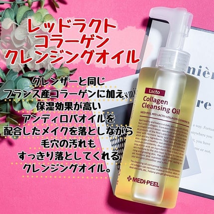 レッドラクトコラーゲンクレンジングオイル/MEDIPEEL/オイルクレンジングを使ったクチコミ(4枚目)