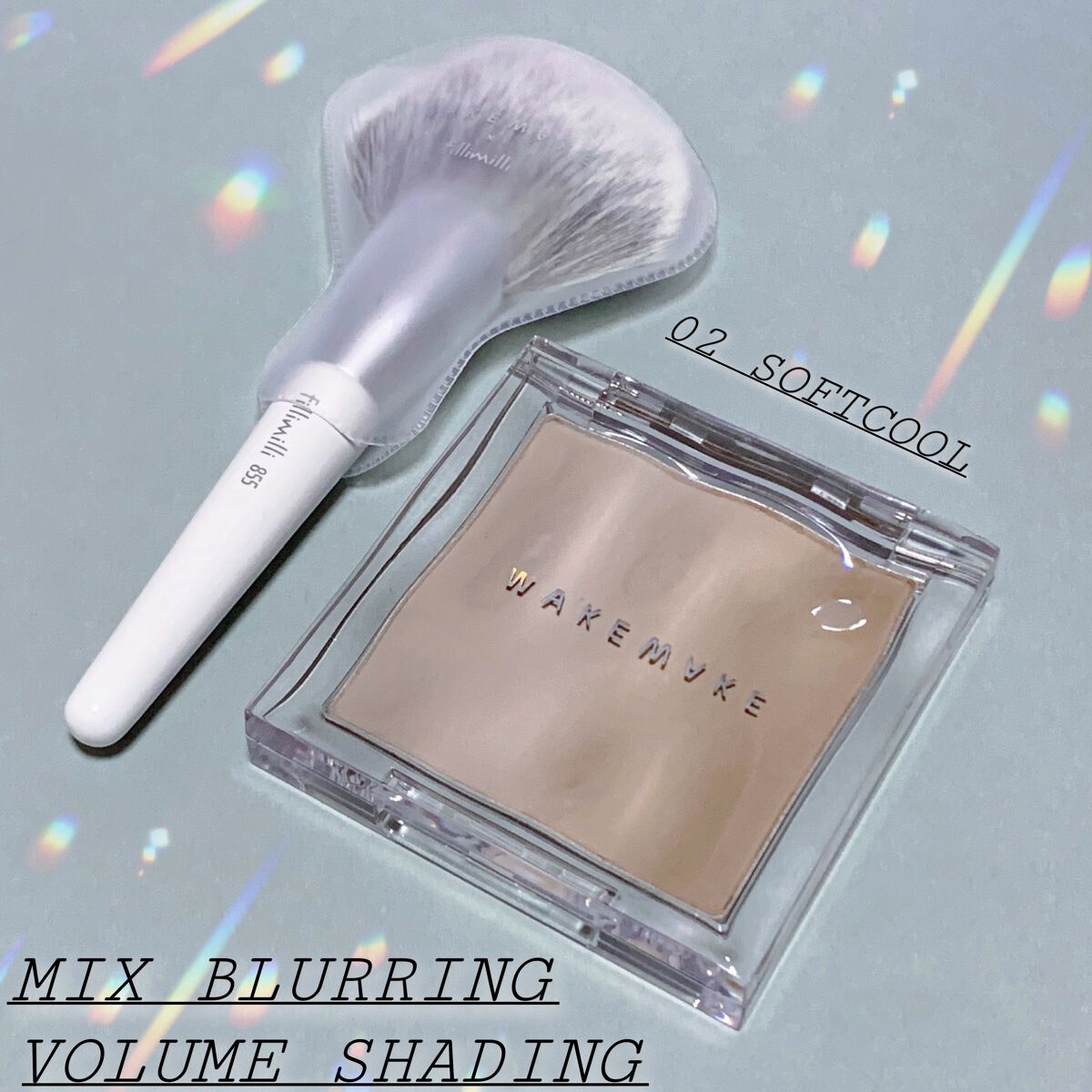 ミックスブラーボリュームシェーディング/wakemake/シェーディングを使ったクチコミ(1枚目)