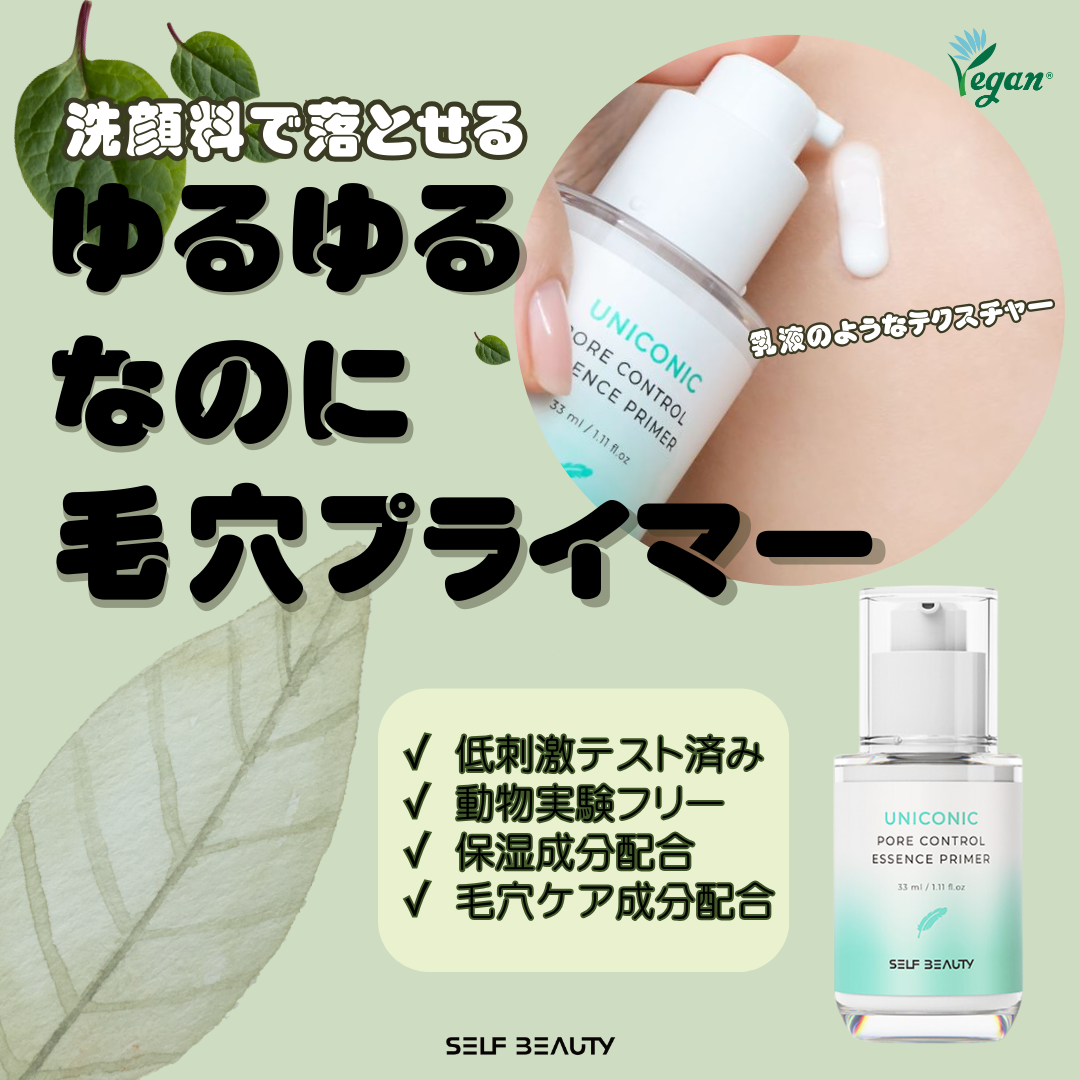 こんなにゆるゆるテクスチャーの毛穴プライマーみたことある？❤

セルフビューティーの【ユニコーンポアコントロールプライマー】🦄

使いやすく、落とし方も簡単で韓国では特に男性のお客様に人気なアイテムです☺

毛穴カバー、凸凹をフラットに演
