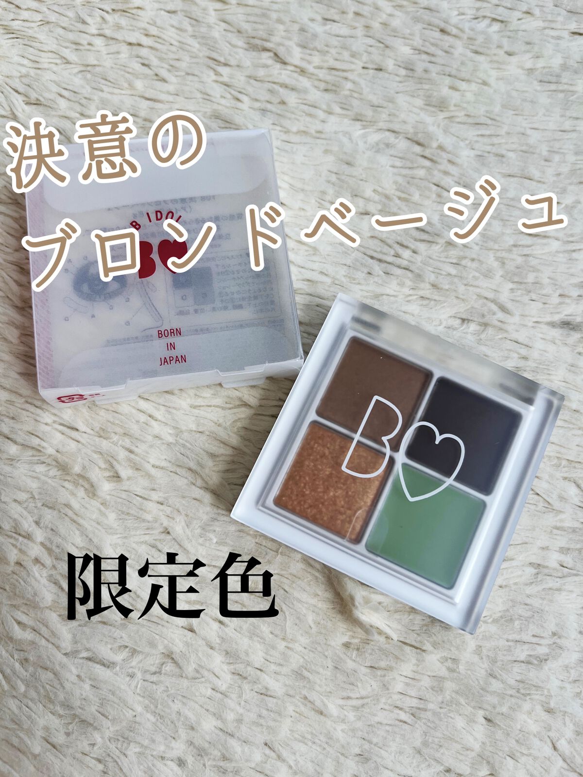 THE アイパレR/b idol/アイシャドウパレットを使ったクチコミ（1枚目）