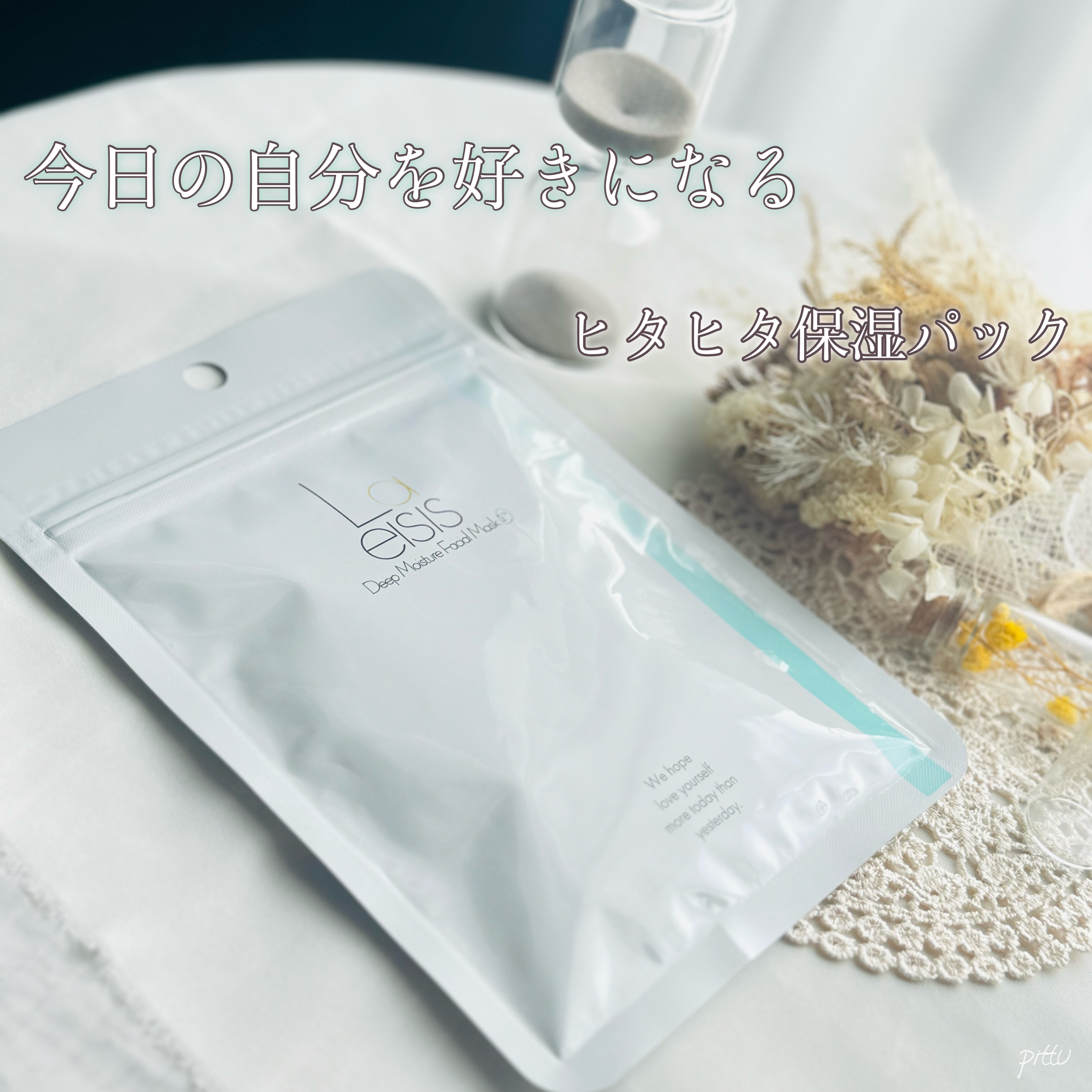 ディープモイスチャーフェイシャルマスク/Laeisis/シートマスク・パックを使ったクチコミ（1枚目）