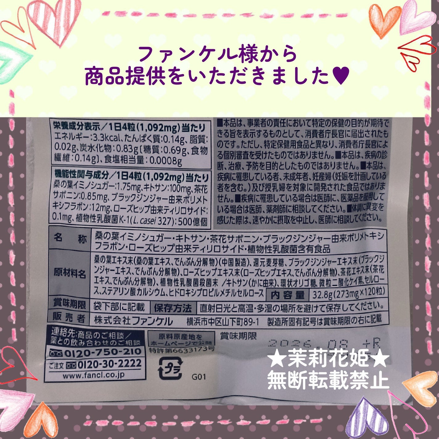 プレミアムカロリミット/ファンケル/ボディサプリメントを使ったクチコミ(5枚目)