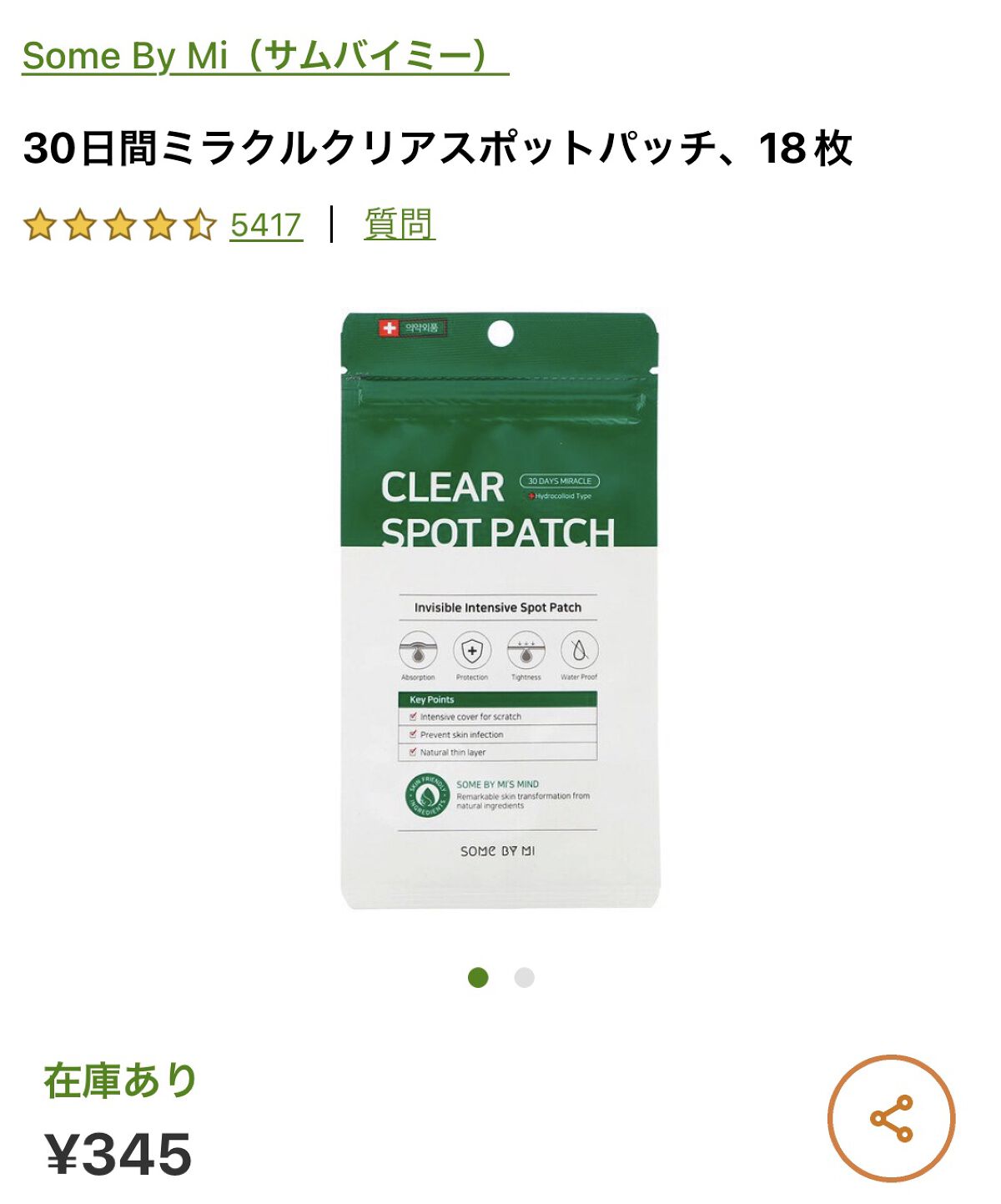 SOME BY MI 30デイズミラクルクリアスポットパッチのクチコミ「肌にしっかり密着ニキビパッチ‼︎

🌸SOME BY MI
　30デイズミラクルクリアスポット.....」（3枚目）